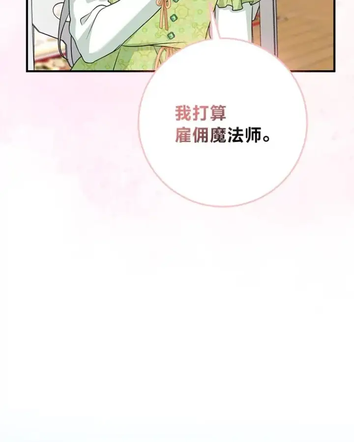 《完美演绎养女角色》65.谁来护送薇欧拉图110