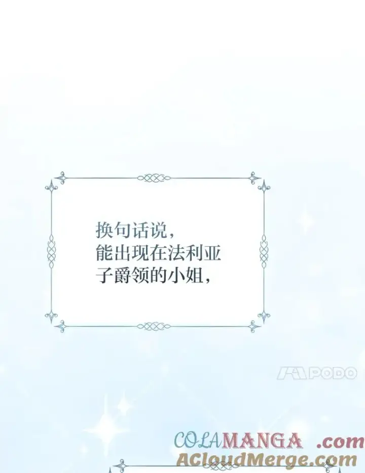 《完美演绎养女角色》65.谁来护送薇欧拉图117