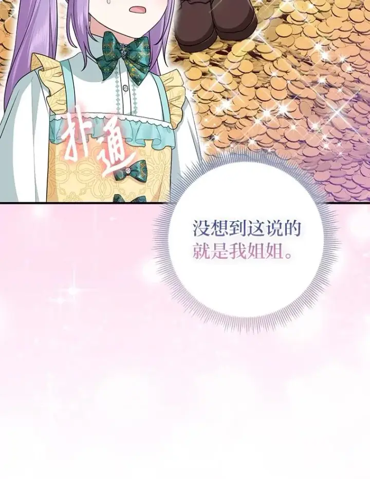 《完美演绎养女角色》65.谁来护送薇欧拉图120