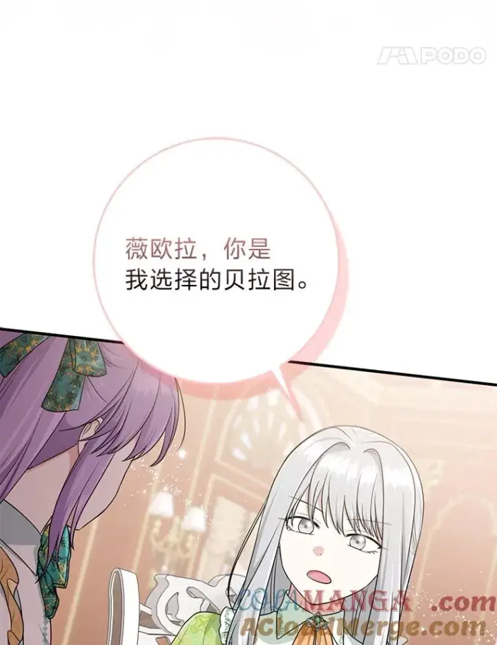 《完美演绎养女角色》65.谁来护送薇欧拉图121