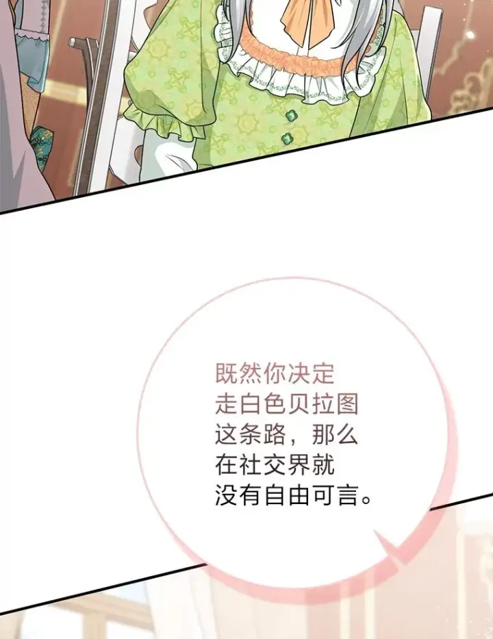 《完美演绎养女角色》65.谁来护送薇欧拉图122