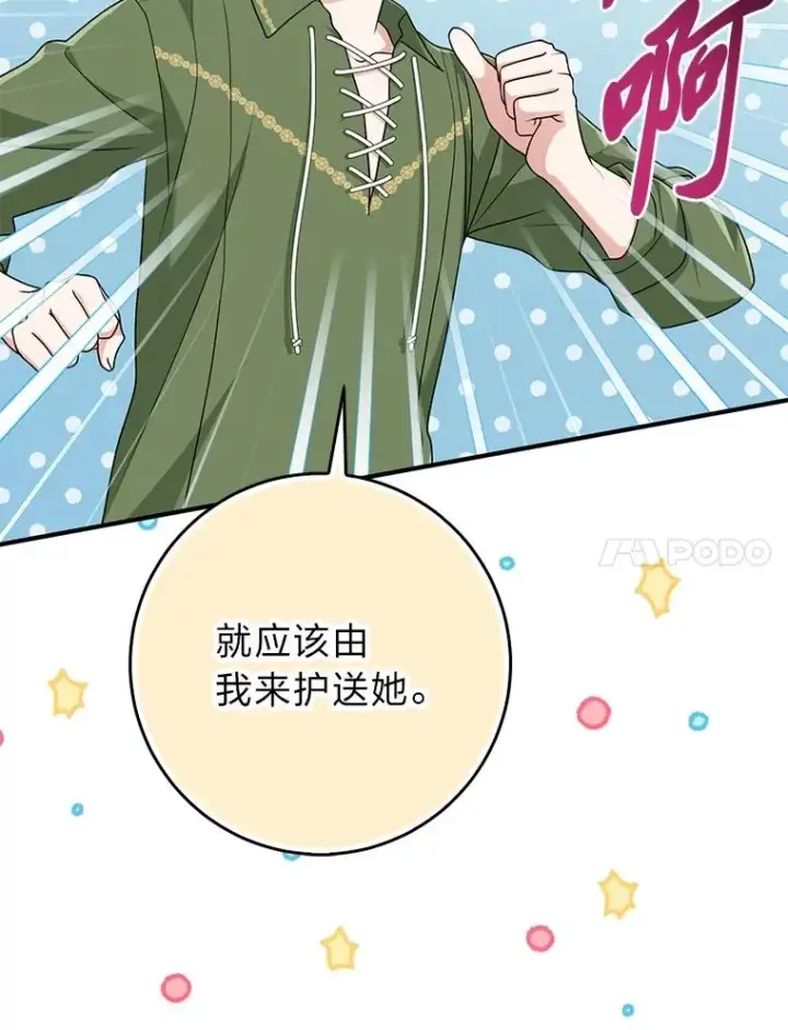 《完美演绎养女角色》65.谁来护送薇欧拉图22