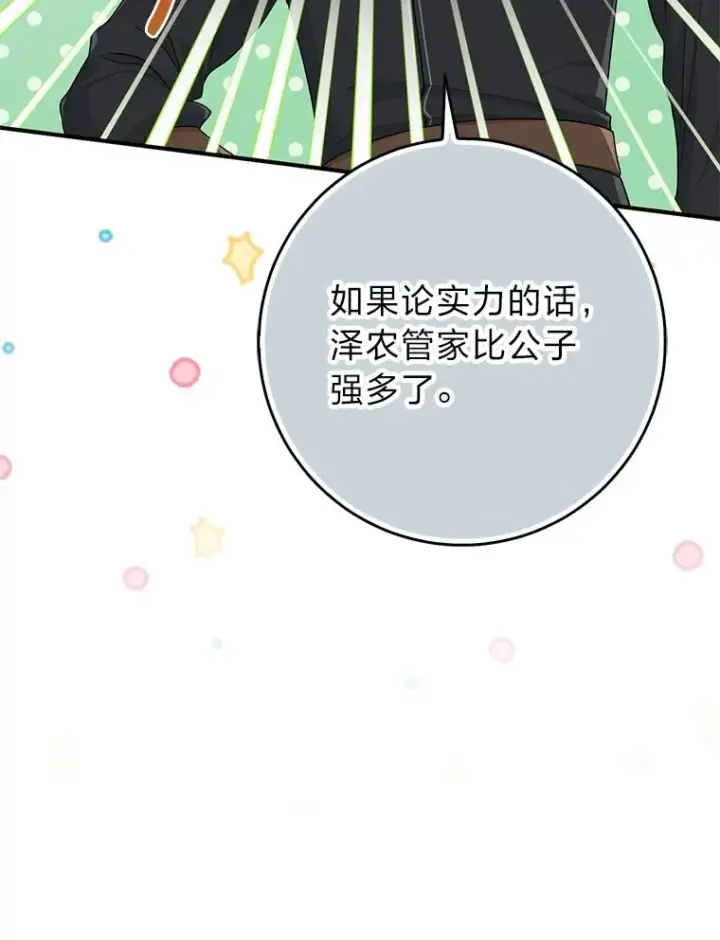 《完美演绎养女角色》65.谁来护送薇欧拉图24