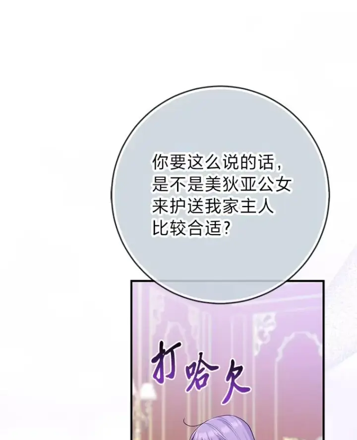 《完美演绎养女角色》65.谁来护送薇欧拉图27
