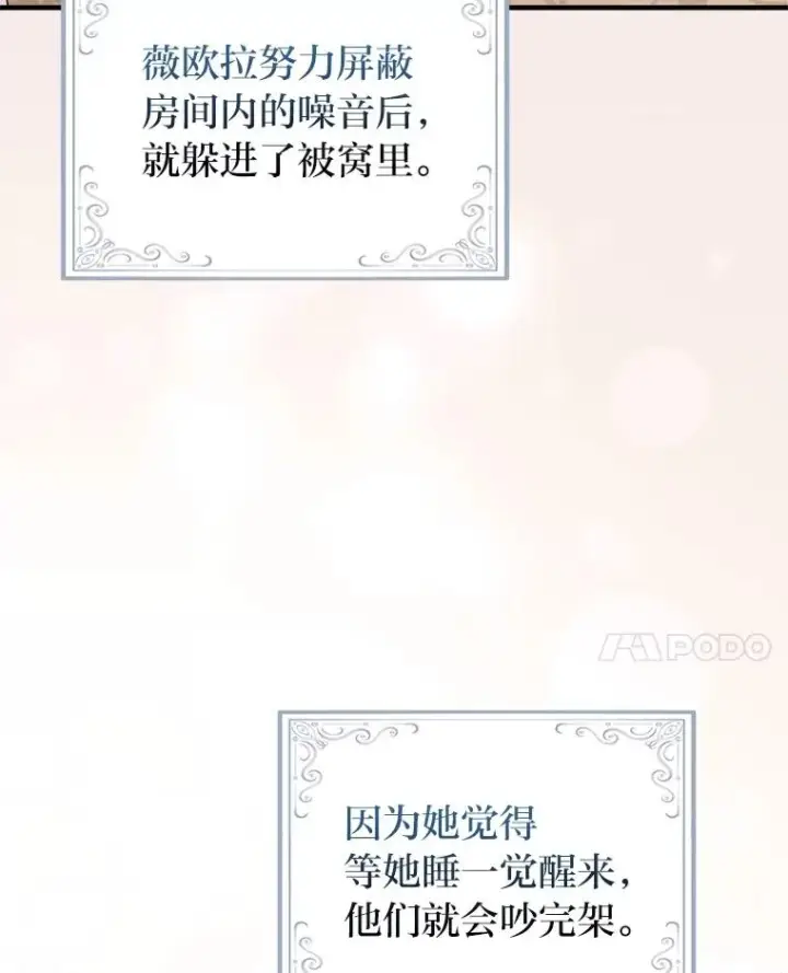 《完美演绎养女角色》65.谁来护送薇欧拉图32