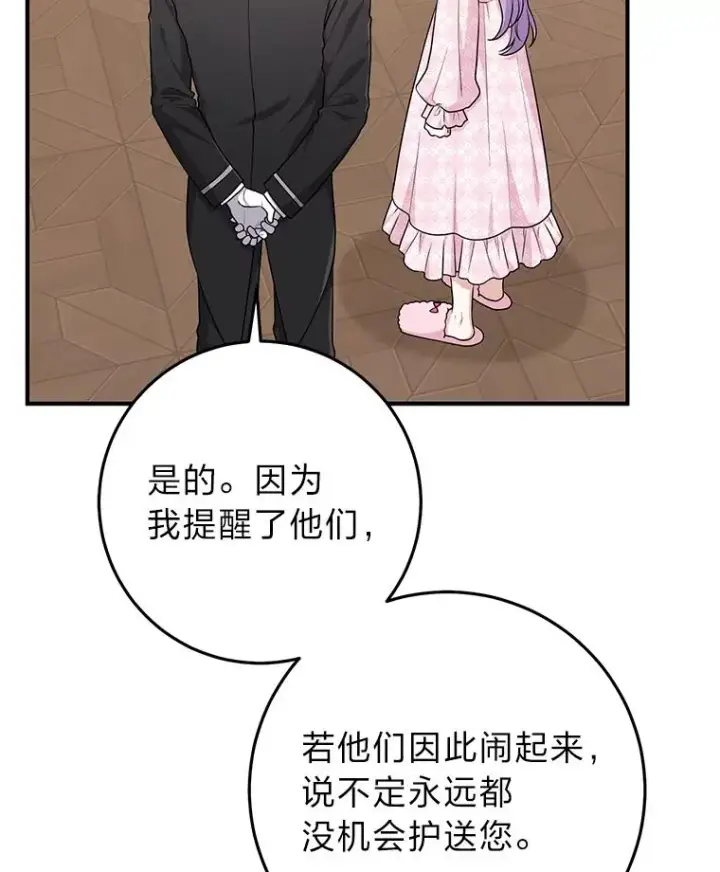 《完美演绎养女角色》65.谁来护送薇欧拉图44