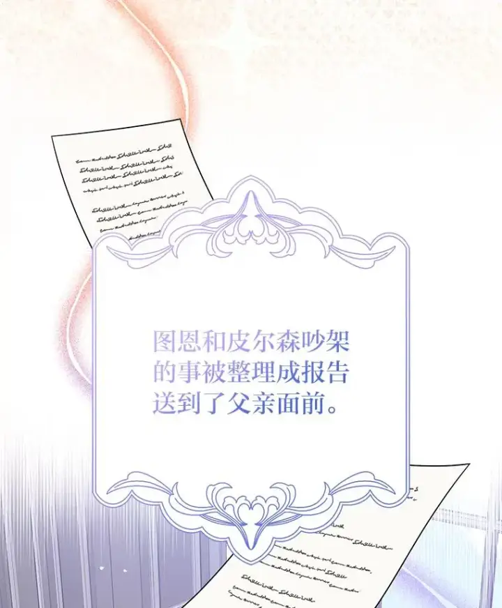 《完美演绎养女角色》65.谁来护送薇欧拉图47