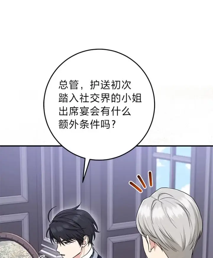 《完美演绎养女角色》65.谁来护送薇欧拉图52