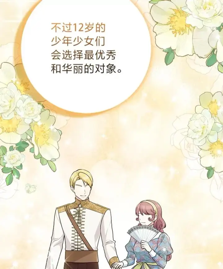 《完美演绎养女角色》65.谁来护送薇欧拉图56
