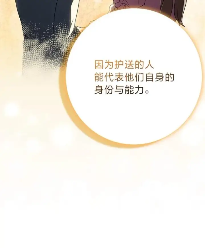 《完美演绎养女角色》65.谁来护送薇欧拉图58