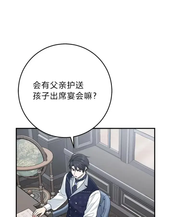 《完美演绎养女角色》65.谁来护送薇欧拉图59