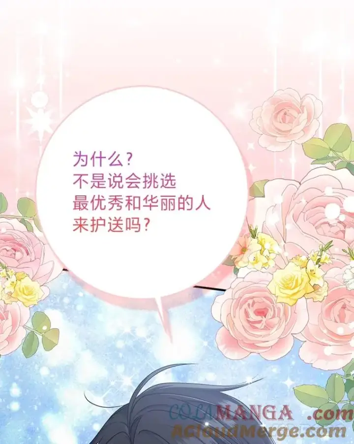 《完美演绎养女角色》65.谁来护送薇欧拉图61