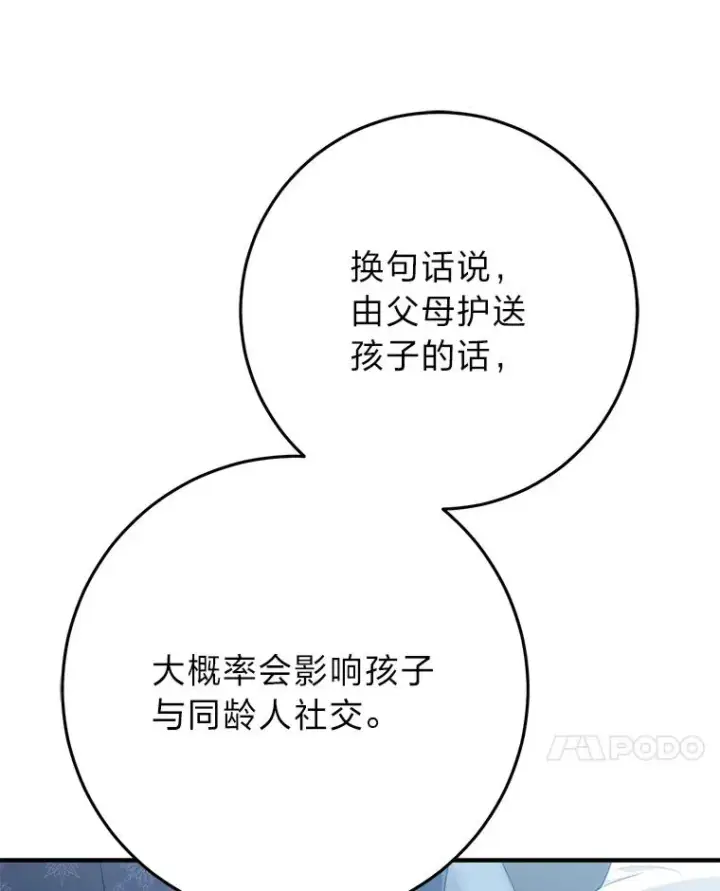 《完美演绎养女角色》65.谁来护送薇欧拉图67