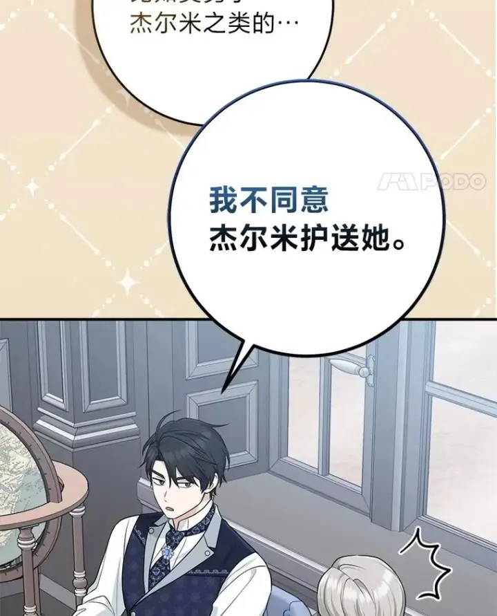 《完美演绎养女角色》65.谁来护送薇欧拉图71