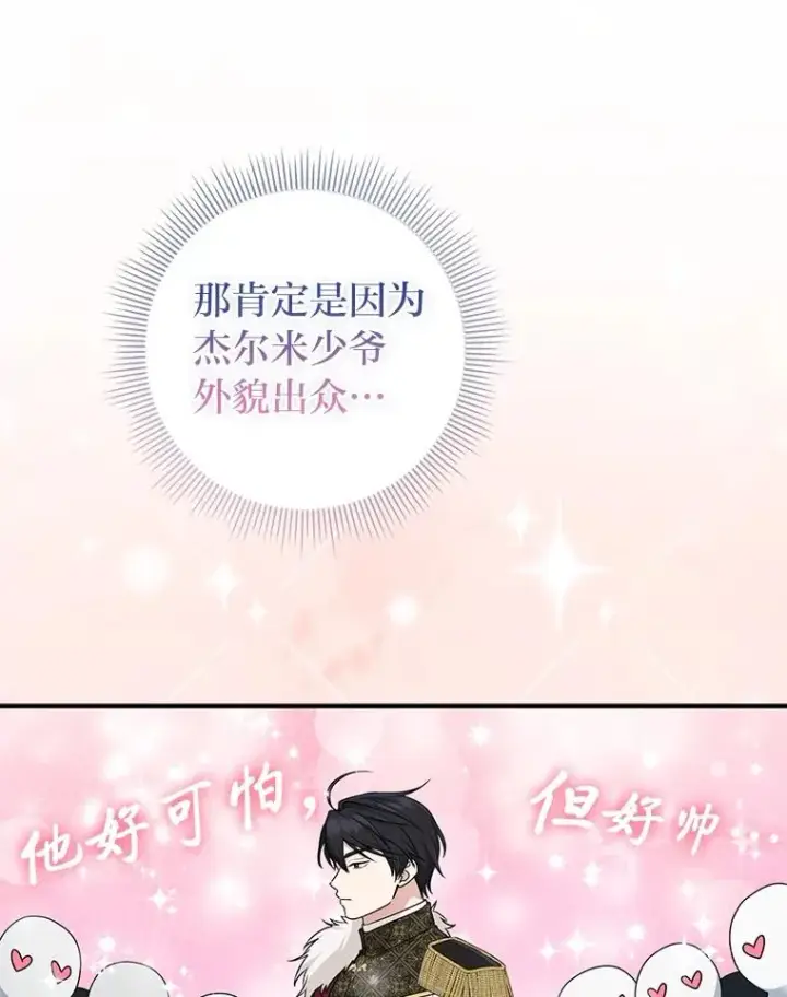《完美演绎养女角色》65.谁来护送薇欧拉图75