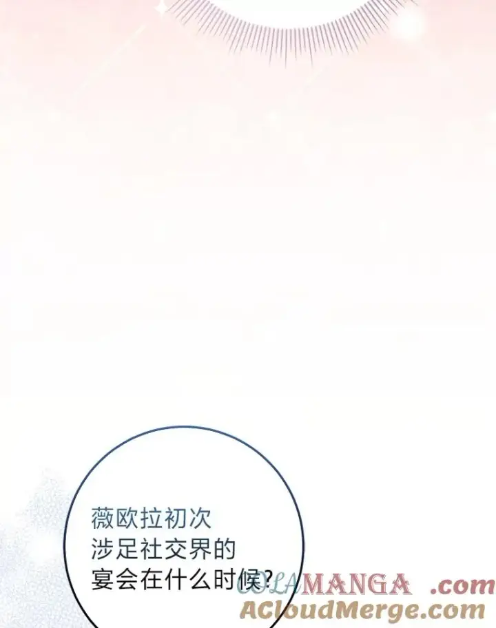 《完美演绎养女角色》65.谁来护送薇欧拉图77