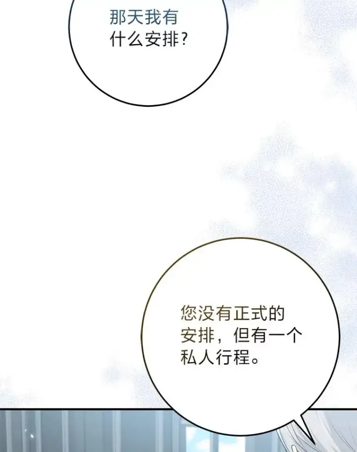 《完美演绎养女角色》65.谁来护送薇欧拉图79