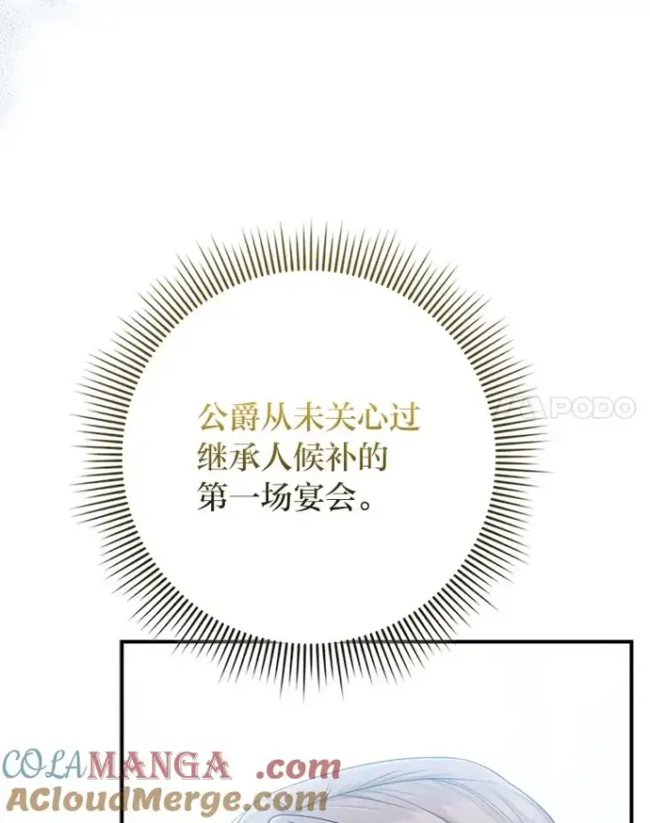 《完美演绎养女角色》65.谁来护送薇欧拉图81