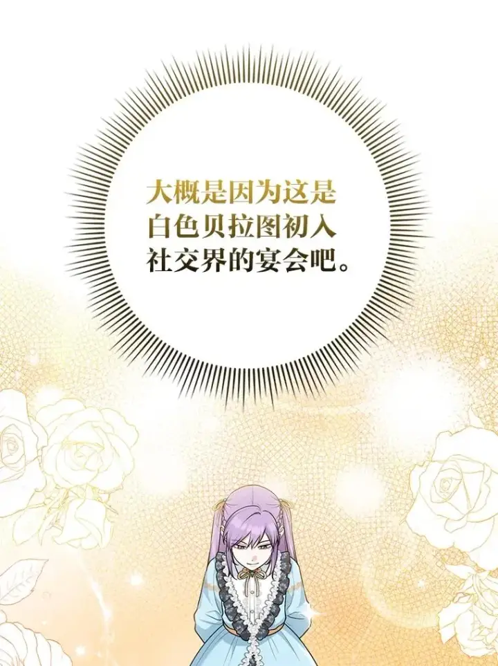 《完美演绎养女角色》65.谁来护送薇欧拉图83