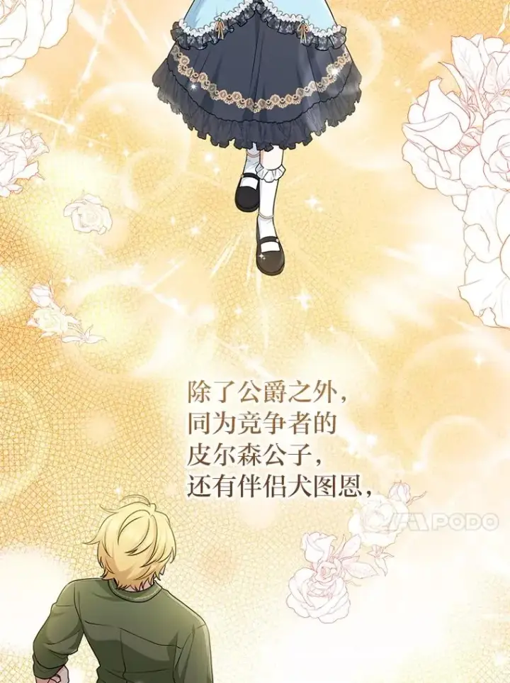 《完美演绎养女角色》65.谁来护送薇欧拉图84