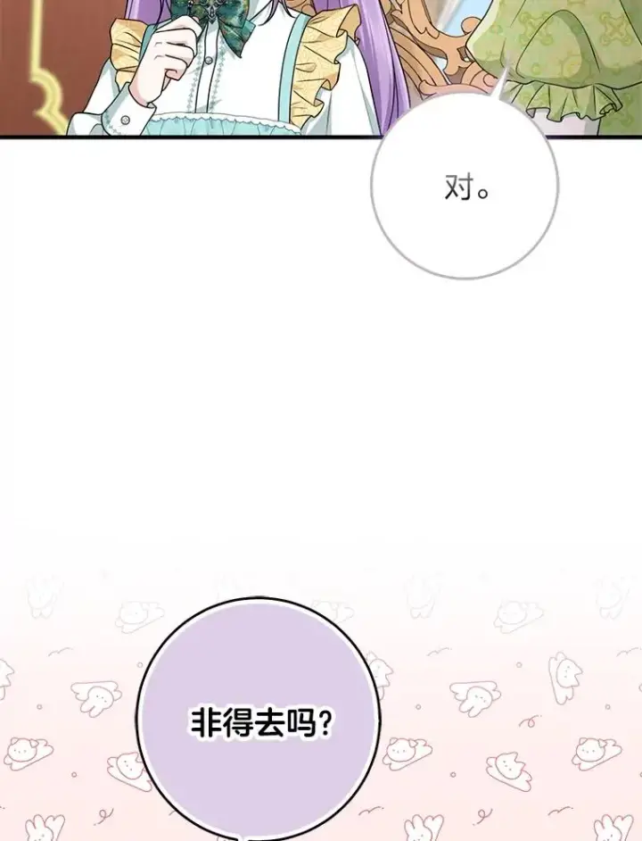 《完美演绎养女角色》65.谁来护送薇欧拉图95