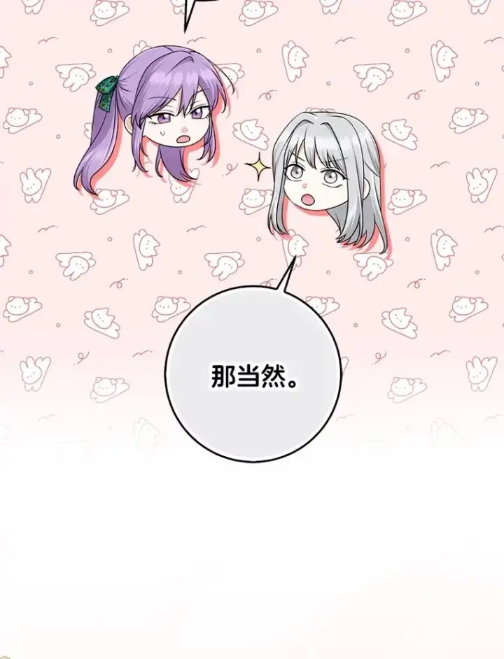《完美演绎养女角色》65.谁来护送薇欧拉图96