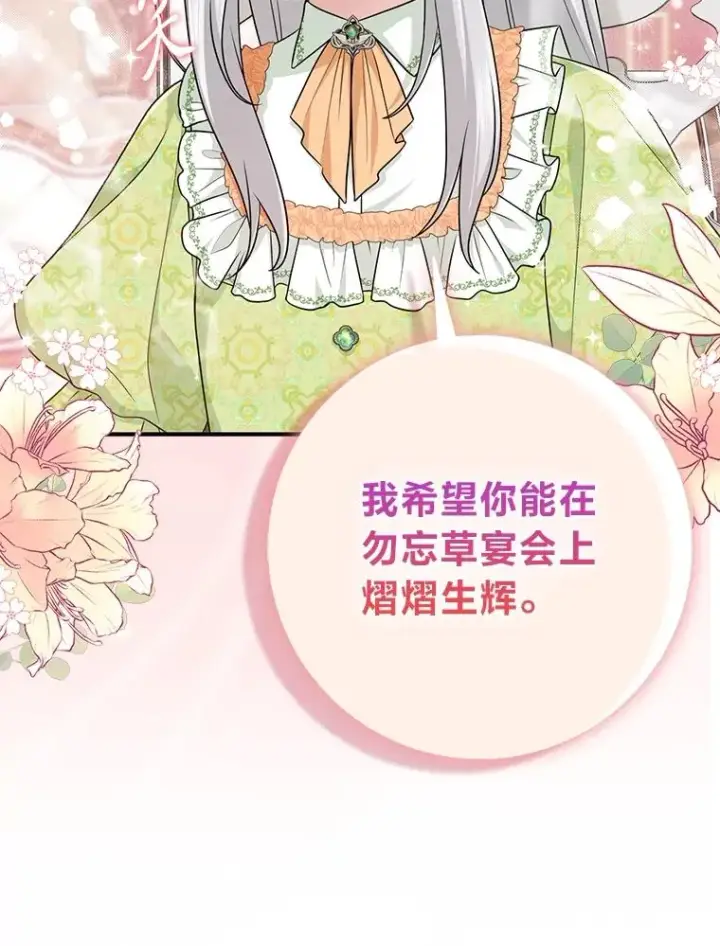《完美演绎养女角色》65.谁来护送薇欧拉图98