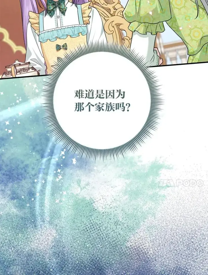 《完美演绎养女角色》66.薇欧拉的大型犬图10