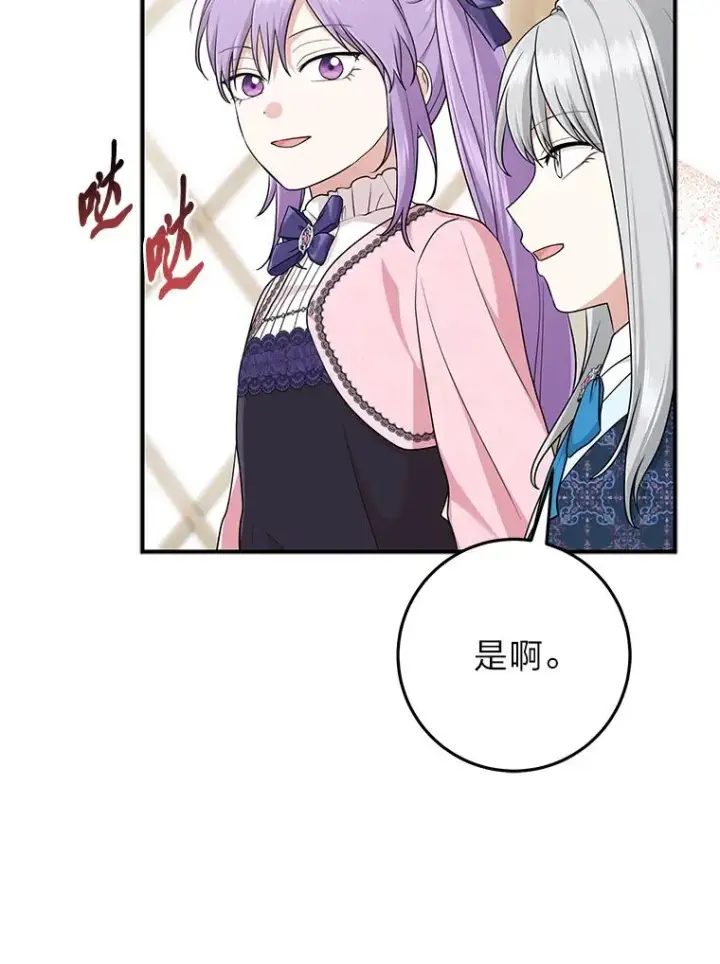 《完美演绎养女角色》66.薇欧拉的大型犬图103