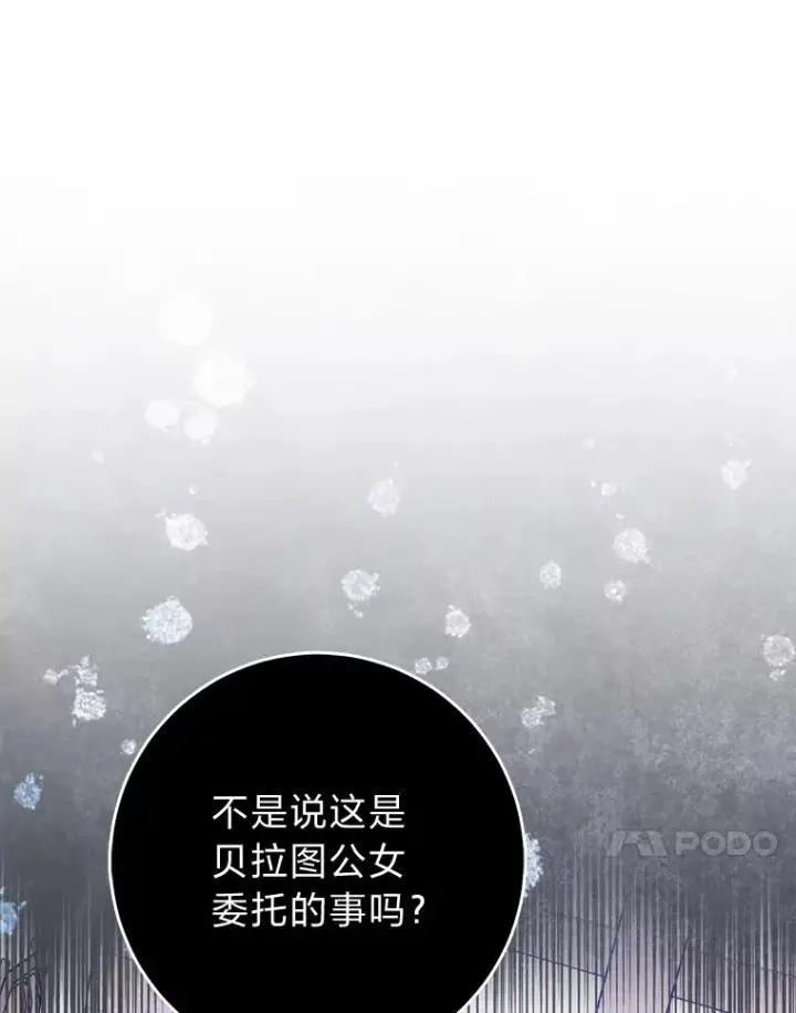 《完美演绎养女角色》66.薇欧拉的大型犬图112