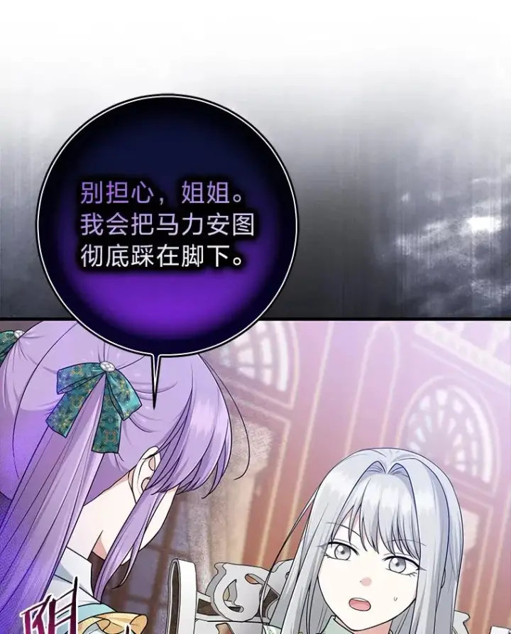 《完美演绎养女角色》66.薇欧拉的大型犬图24