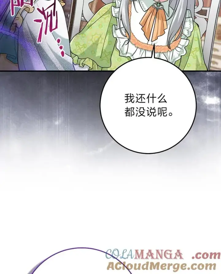 《完美演绎养女角色》66.薇欧拉的大型犬图25