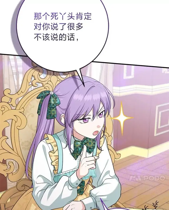 《完美演绎养女角色》66.薇欧拉的大型犬图26