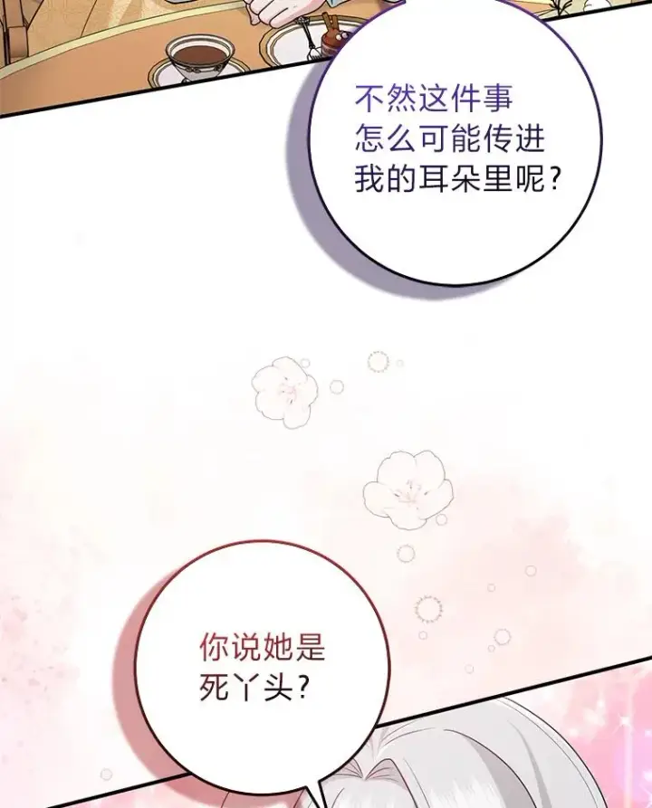 《完美演绎养女角色》66.薇欧拉的大型犬图27