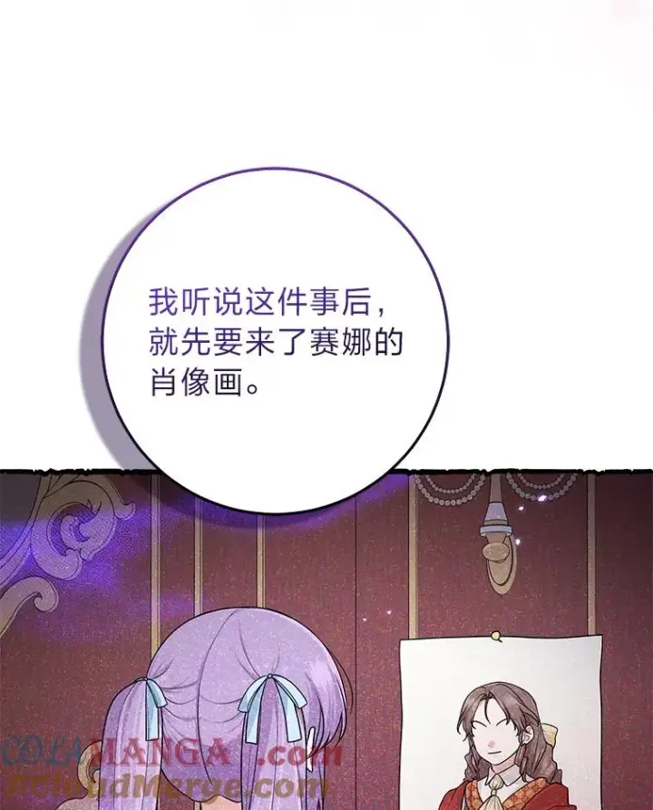 《完美演绎养女角色》66.薇欧拉的大型犬图29