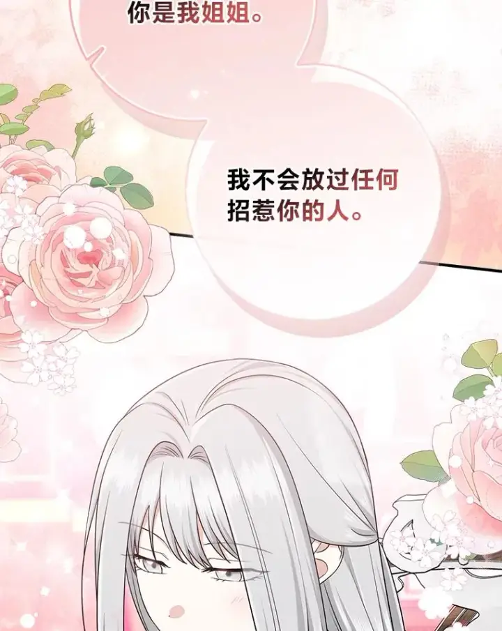 《完美演绎养女角色》66.薇欧拉的大型犬图35