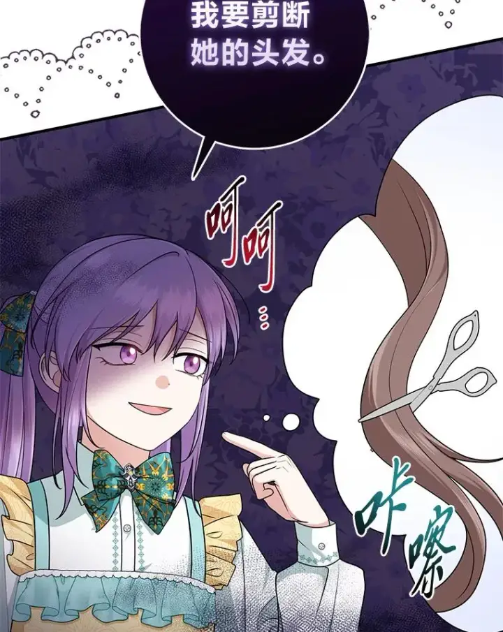 《完美演绎养女角色》66.薇欧拉的大型犬图38