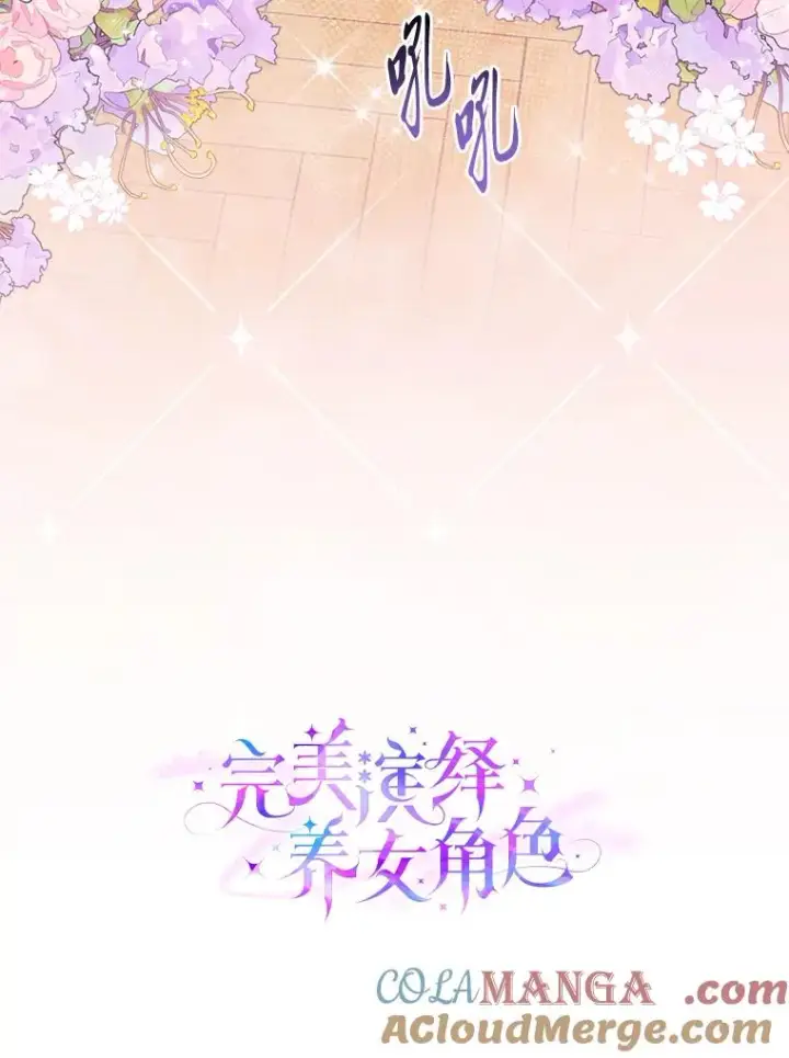《完美演绎养女角色》66.薇欧拉的大型犬图45