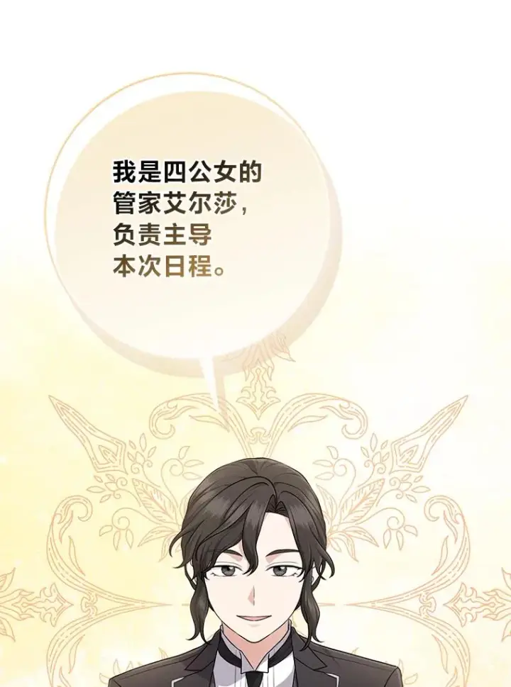 《完美演绎养女角色》66.薇欧拉的大型犬图51
