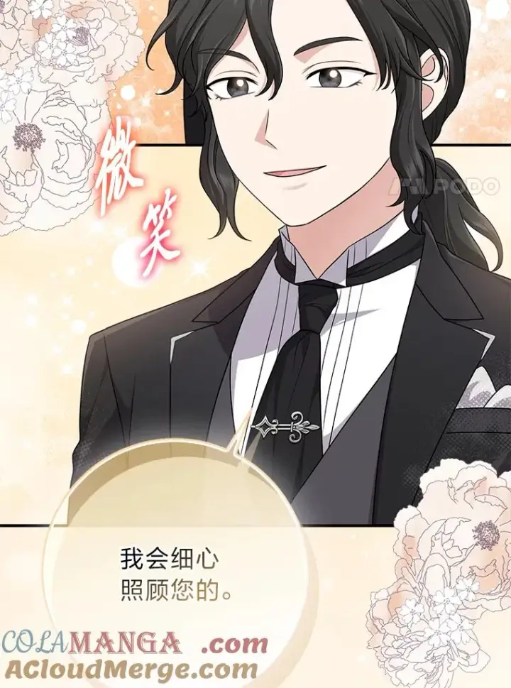 《完美演绎养女角色》66.薇欧拉的大型犬图53