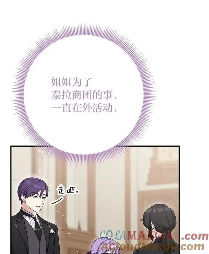 《完美演绎养女角色》66.薇欧拉的大型犬图65