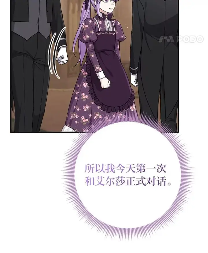 《完美演绎养女角色》66.薇欧拉的大型犬图66