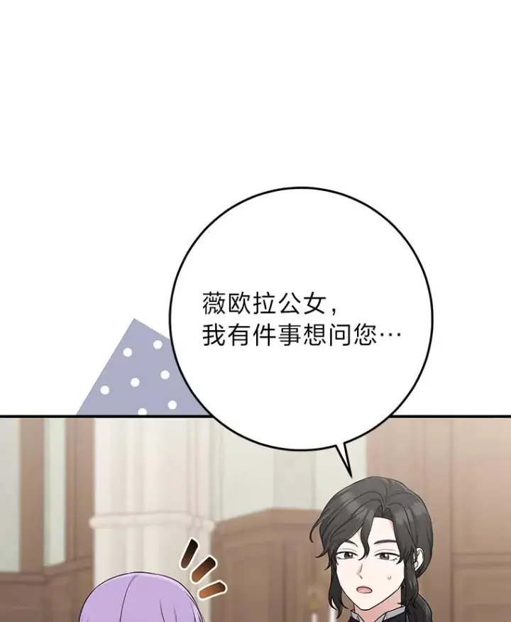 《完美演绎养女角色》66.薇欧拉的大型犬图67