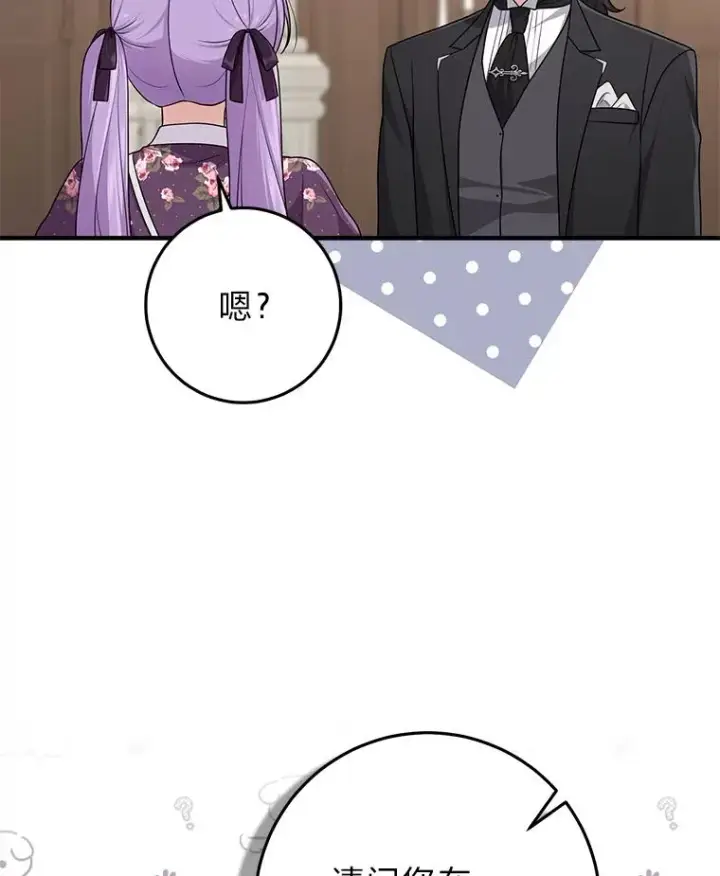 《完美演绎养女角色》66.薇欧拉的大型犬图68