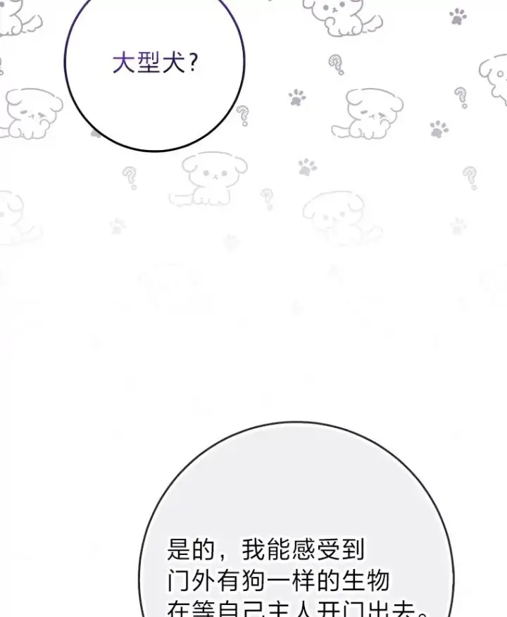 《完美演绎养女角色》66.薇欧拉的大型犬图70