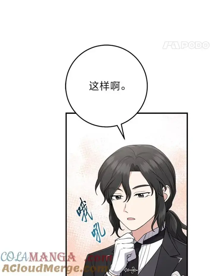《完美演绎养女角色》66.薇欧拉的大型犬图73