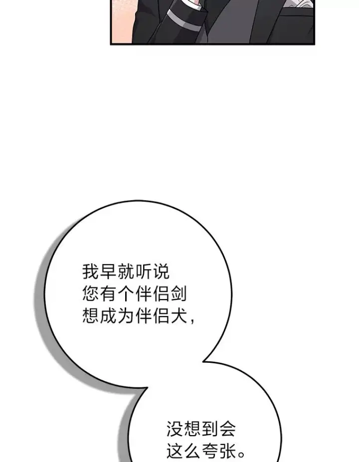 《完美演绎养女角色》66.薇欧拉的大型犬图74