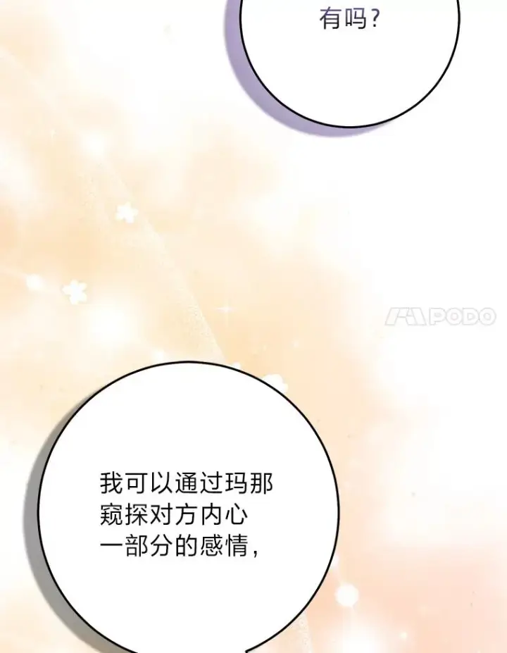 《完美演绎养女角色》66.薇欧拉的大型犬图76