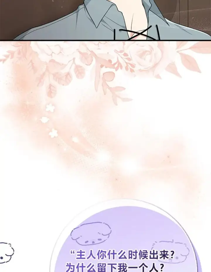 《完美演绎养女角色》66.薇欧拉的大型犬图78