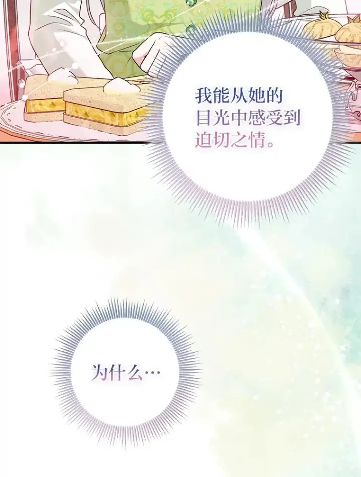 《完美演绎养女角色》66.薇欧拉的大型犬图8